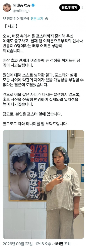 본인이 공식사과한 일본 여자아이돌 팬미팅.jpg
