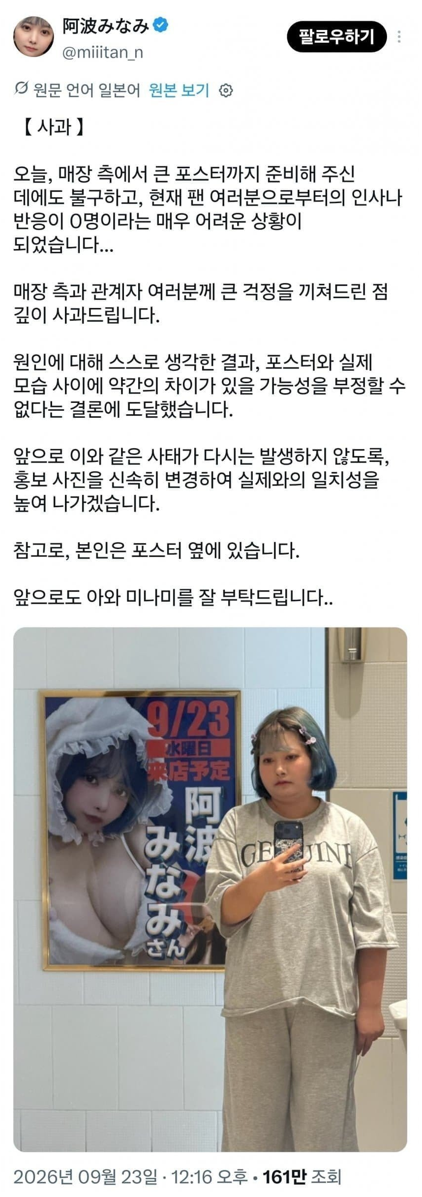 본인이 공식사과한 일본 여자아이돌 팬미팅.jpg