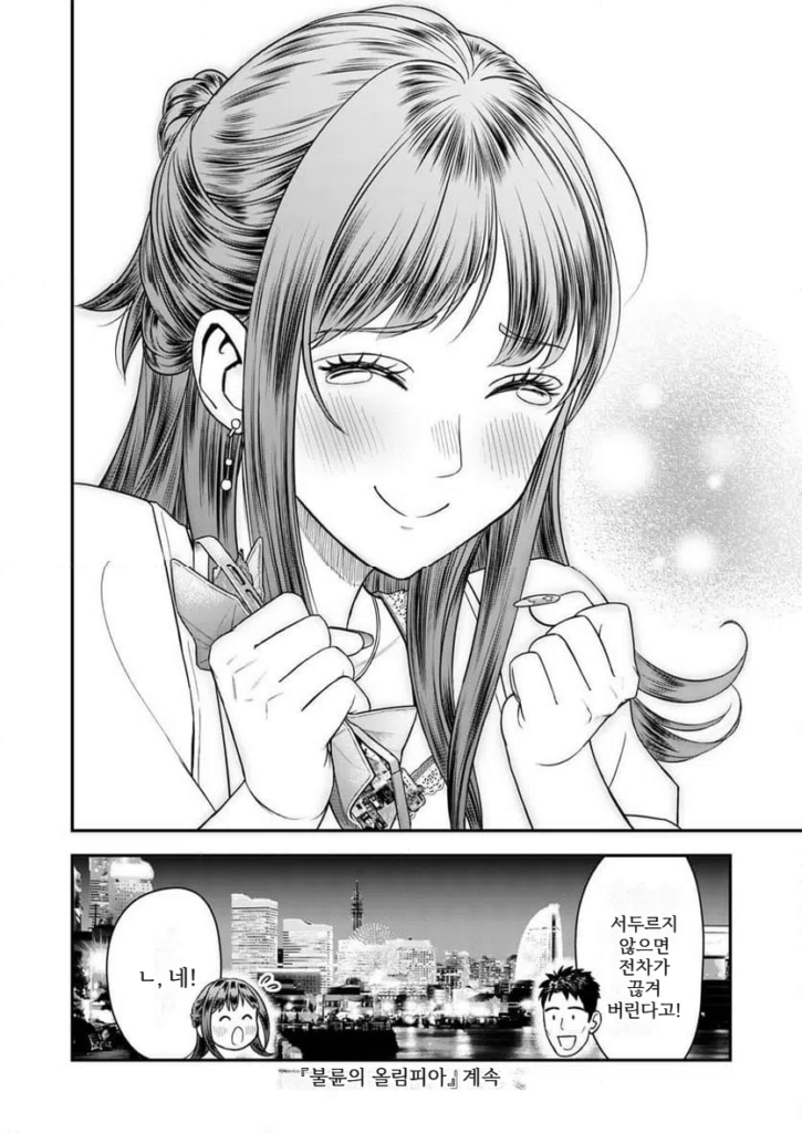 불륜 아저씨 4화부터 7화까지.manhwa