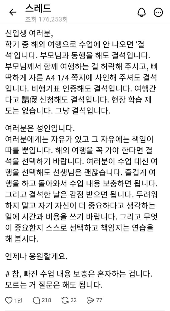 신입생들의 태도에 분노한 교수님의 글