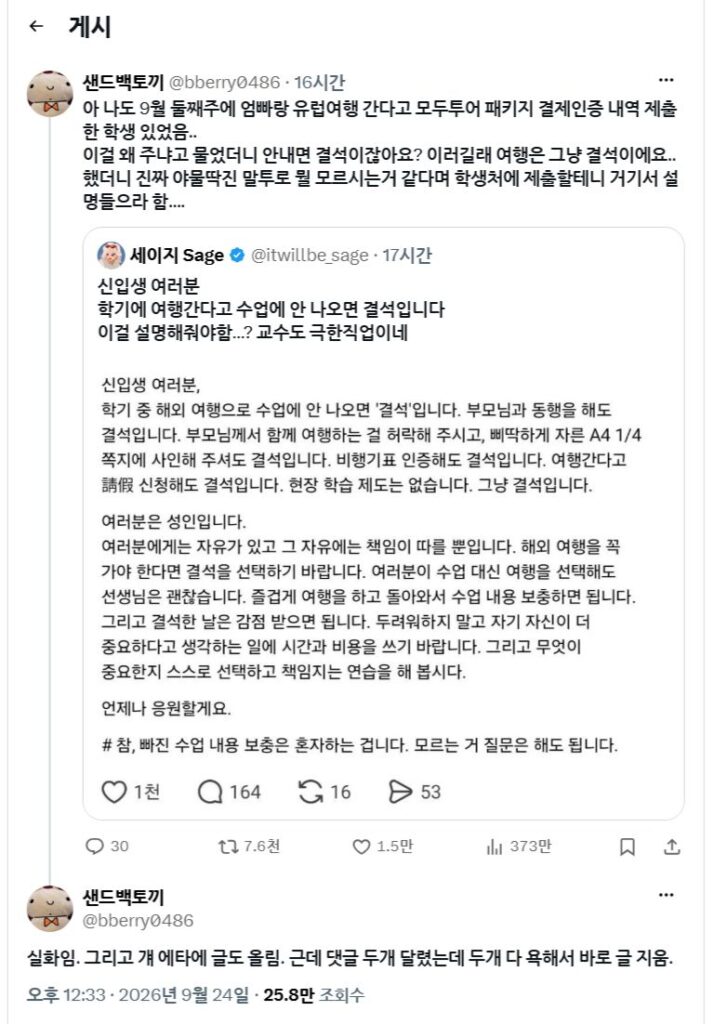 부모님과 함께 현장 학습 갔으니 출석 인정 부탁드립니다