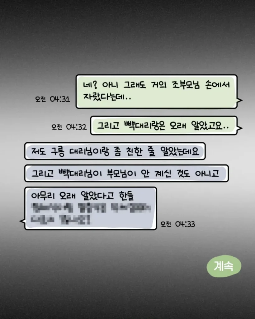 축의금 돌려달라는 회사 직원 썰.manhwa