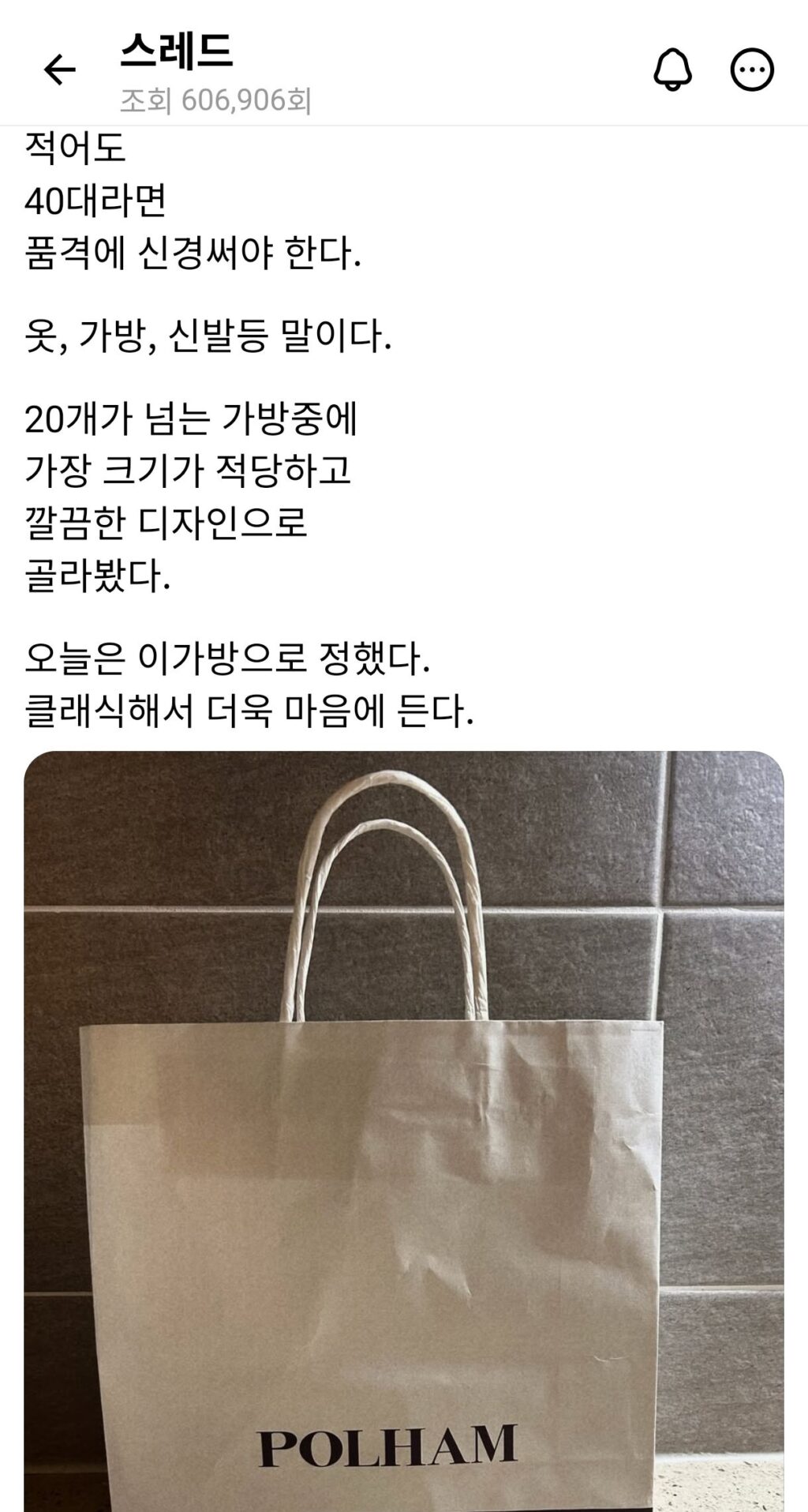 40대, 이 정도 가방은 갖춰야죠