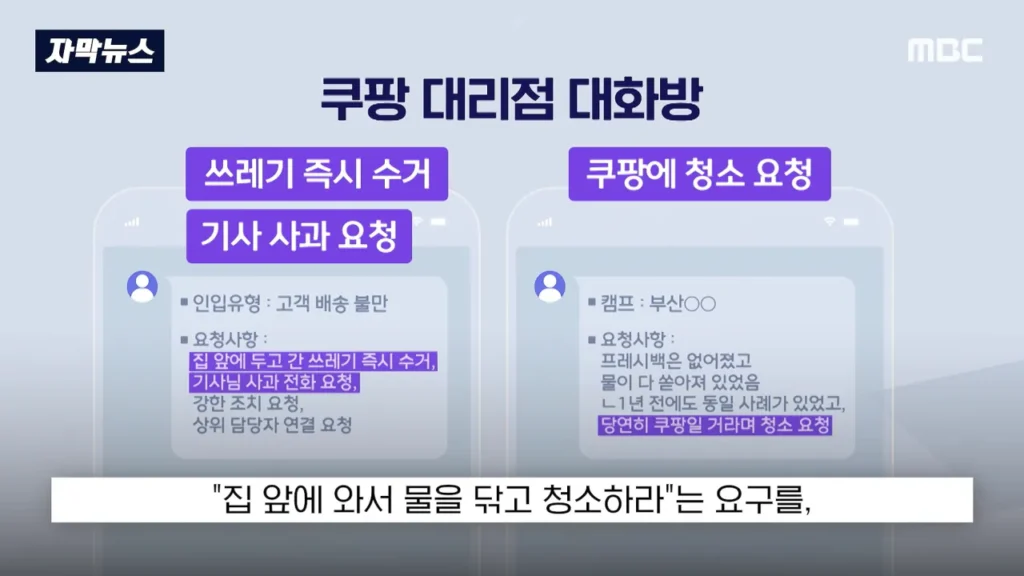 겨우 100원으로 쓰레기 청소까지 하고 있었던 쿠팡 배달 기사들