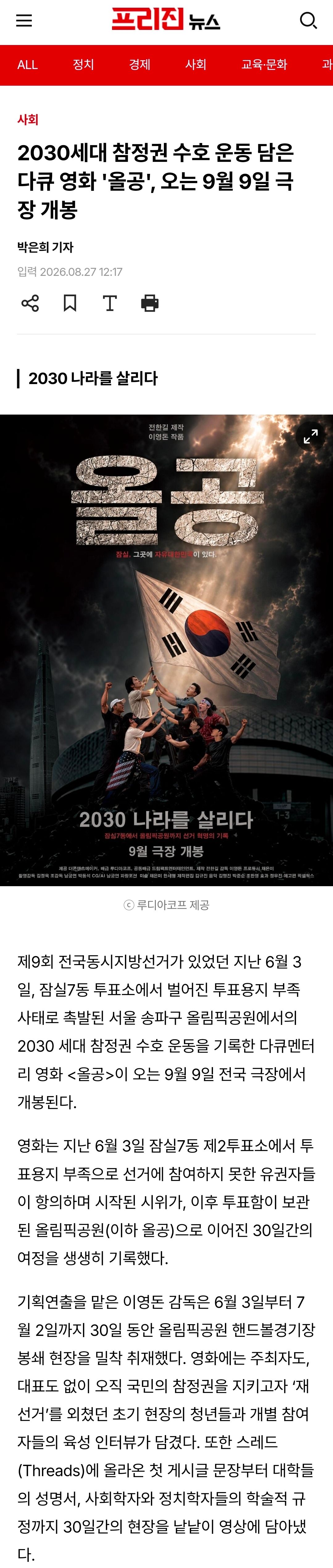 전한길·이영돈이 만든 영화 '올공' 개봉 예정