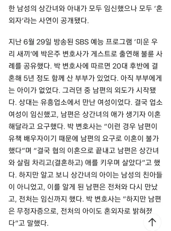 아내와 상간녀, 둘 다 임신?