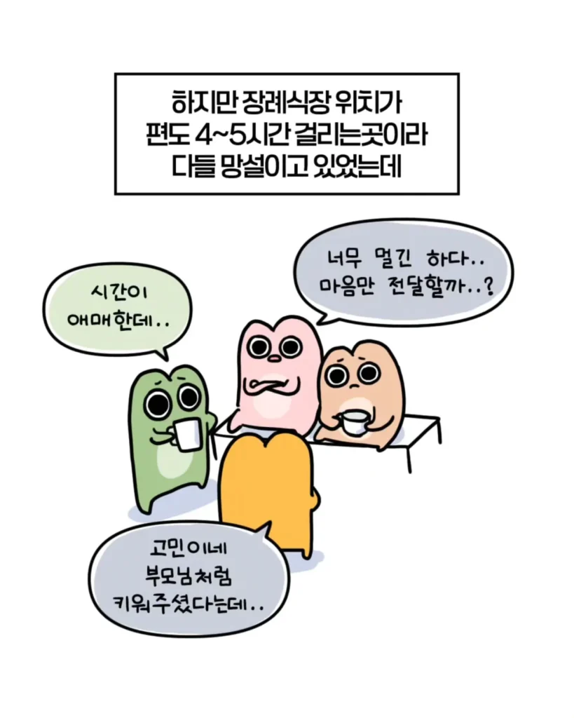 축의금 돌려달라는 회사 직원 썰.manhwa