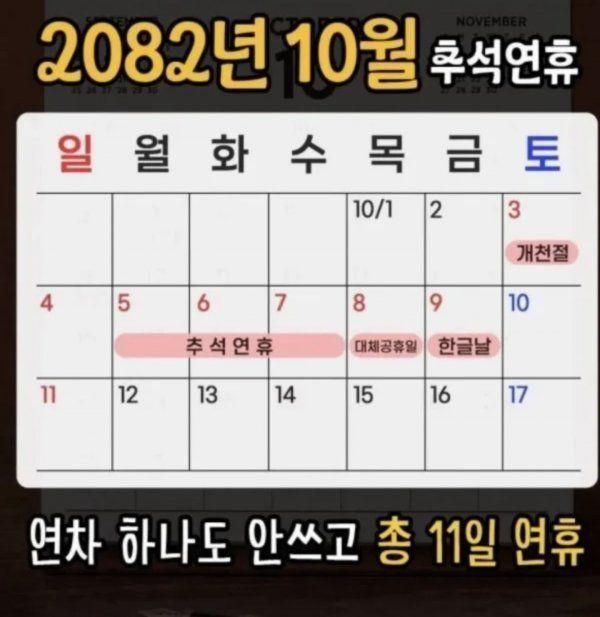 9일간의 전국민 연휴, 연차 사용 없이 즐기세요