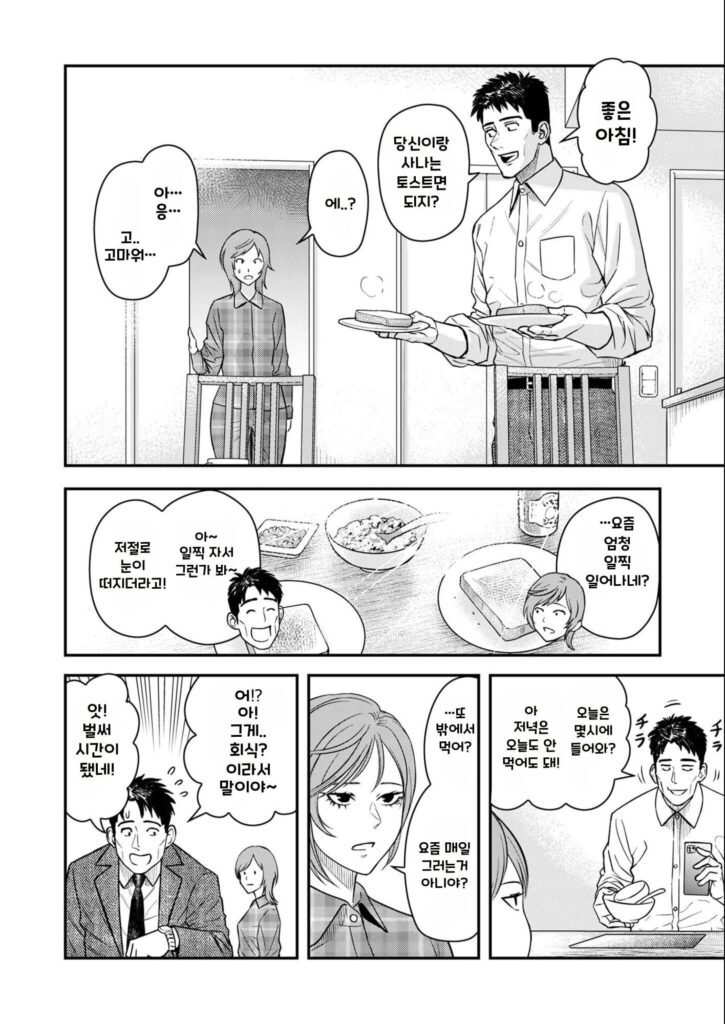 불륜 아저씨 4화부터 7화까지.manhwa