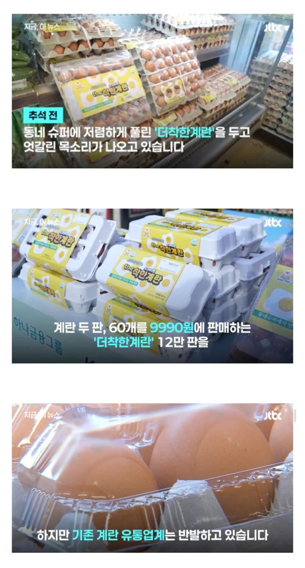 착한 계란의 현재 상황.jpg