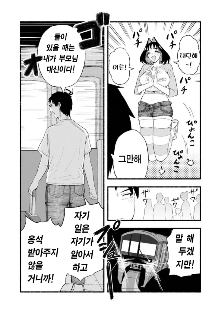 오랜만에 만난 여동생, 이곳 저곳 커져버린 만화