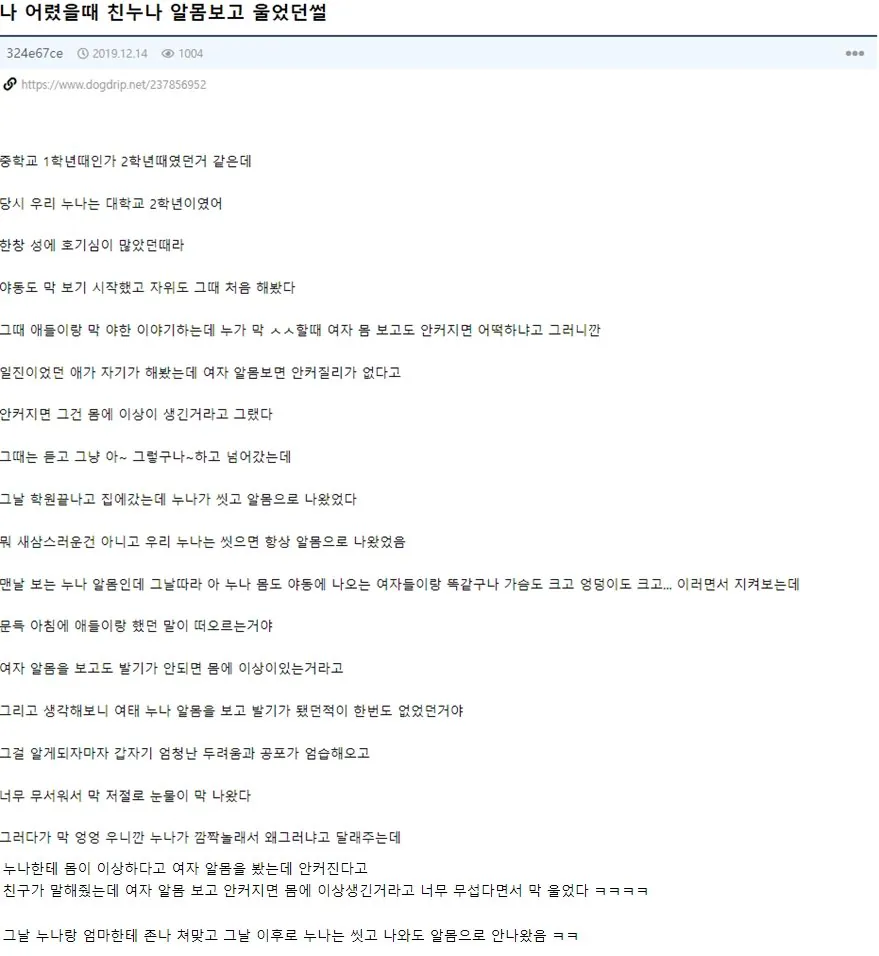 친누나 몸을 보고 엉엉 울었던 경험담.manhwa