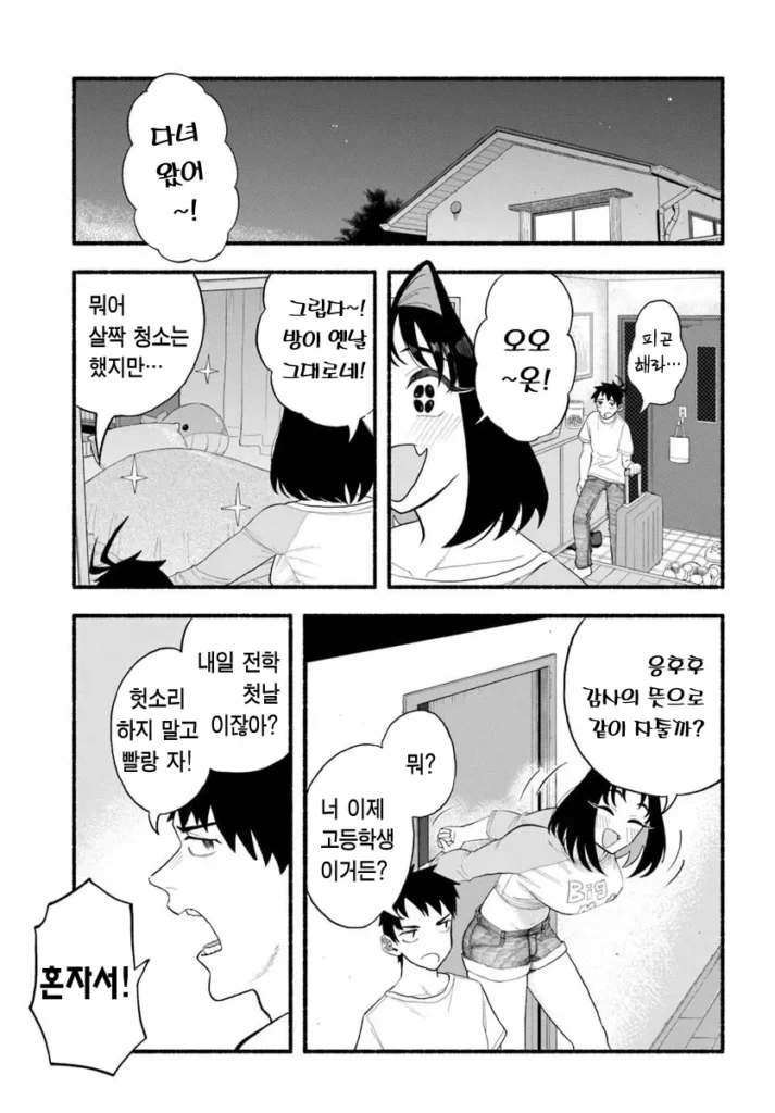오랜만에 만난 여동생, 이곳 저곳 커져버린 만화