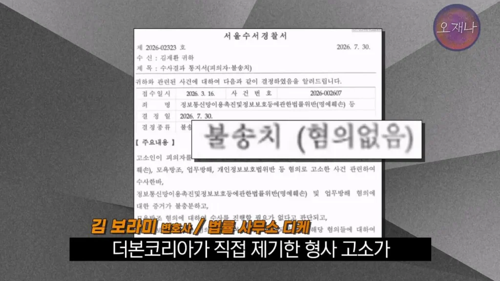 더본코리아 점주, 김재환PD에 대한 청구 포기 이유