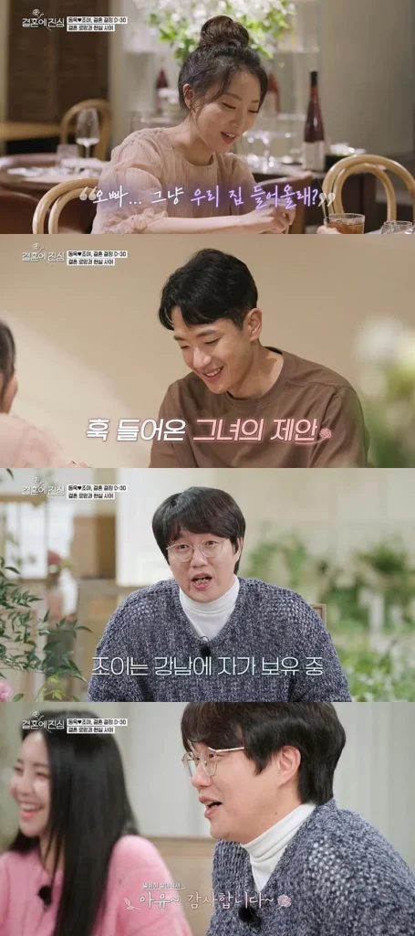 신혼집은 강남으로 하는 게 좋겠어.. 오빠.jpg