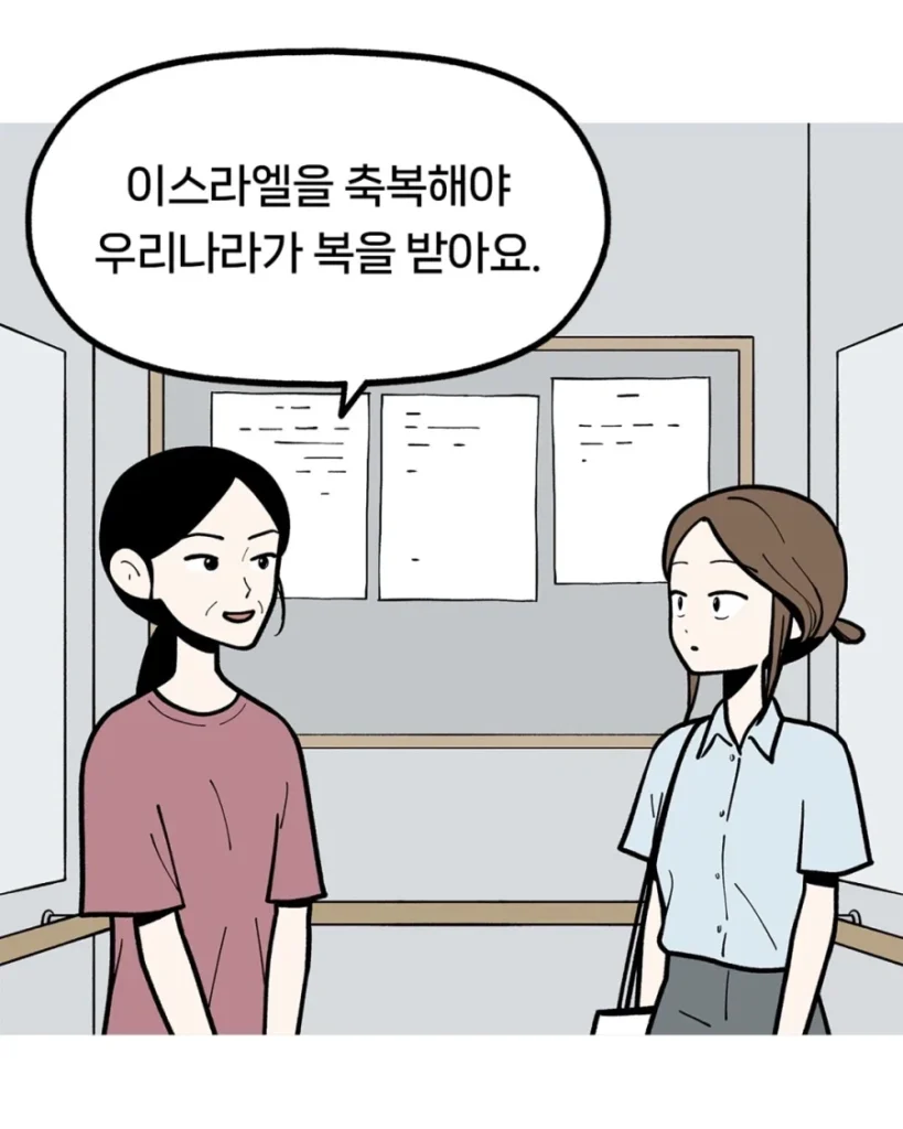 '진짜' 개신교 특징.toon