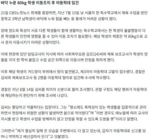 교사 지시로 80kg 학생 옮긴 사회복무요원…아동학대 입건