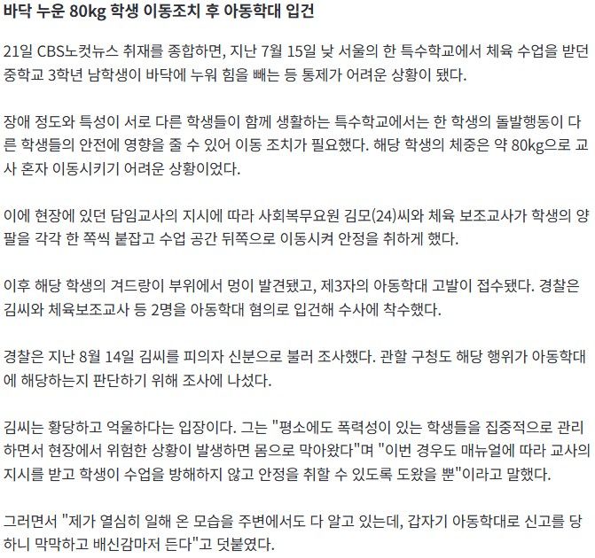 교사 지시로 80kg 학생 옮긴 사회복무요원…아동학대 입건