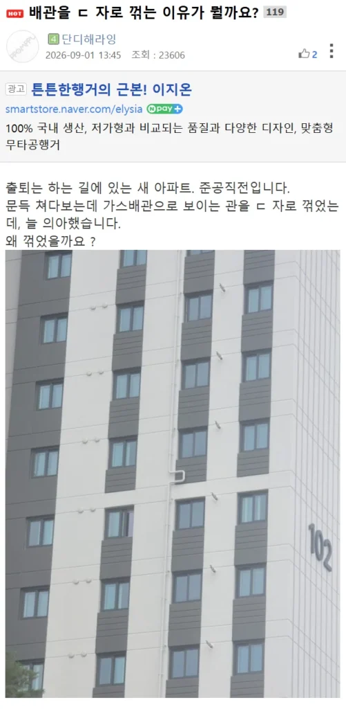 배관을 ㄷ자 형태로 꺾는 이유를 알고 싶습니다.