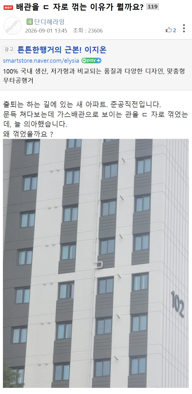 배관을 ㄷ자 형태로 꺾는 이유를 알고 싶습니다.