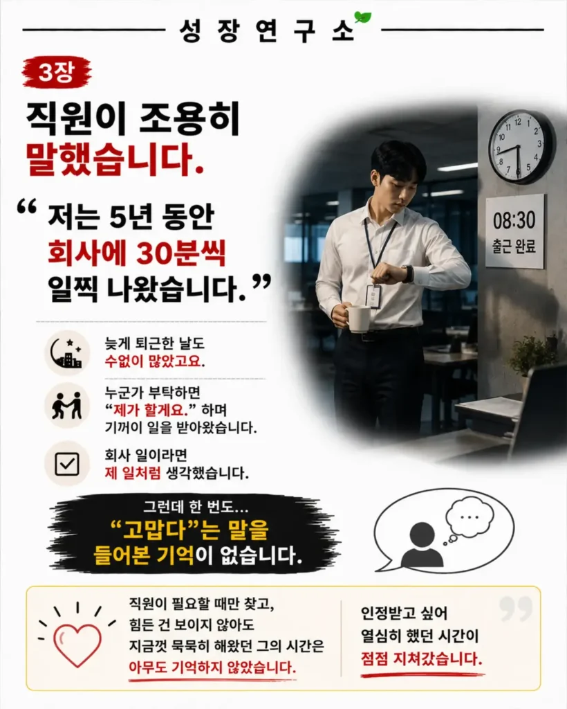30분 일찍 출근하던 직원, 퇴사한 이유.jpg
