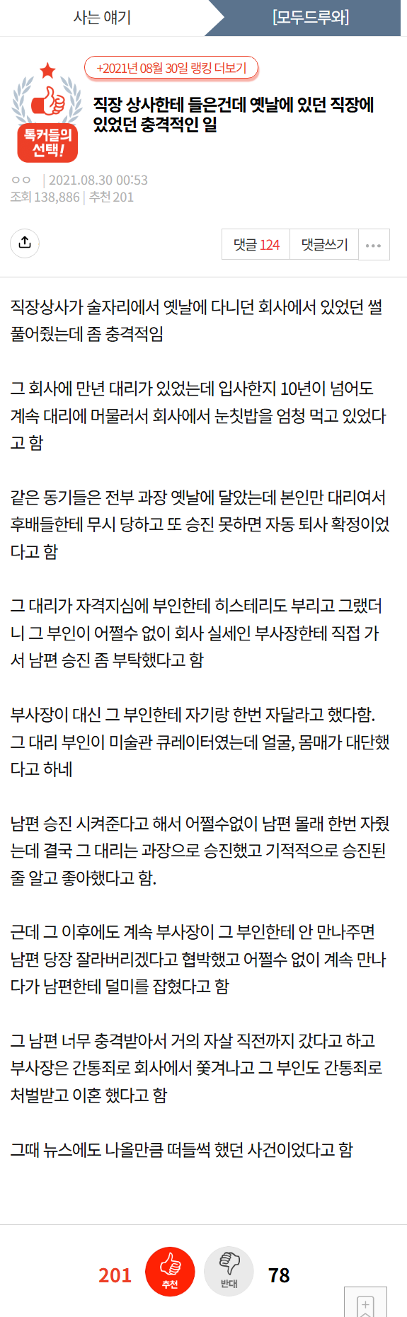 남편 승진 위해 부사장과 잠자리를 가진 아내.jpg