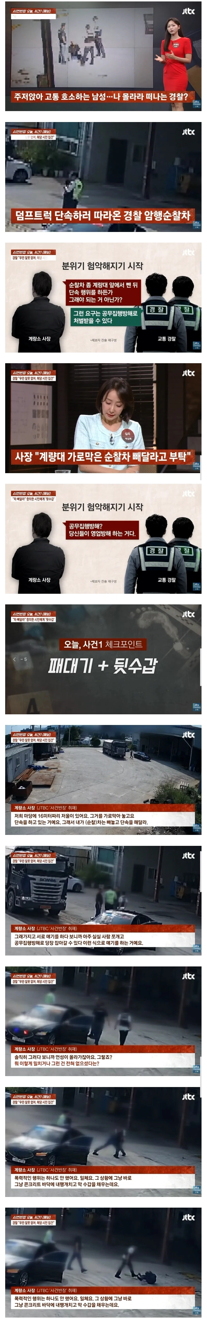 순찰차 이동 요청에 폭행으로 응답