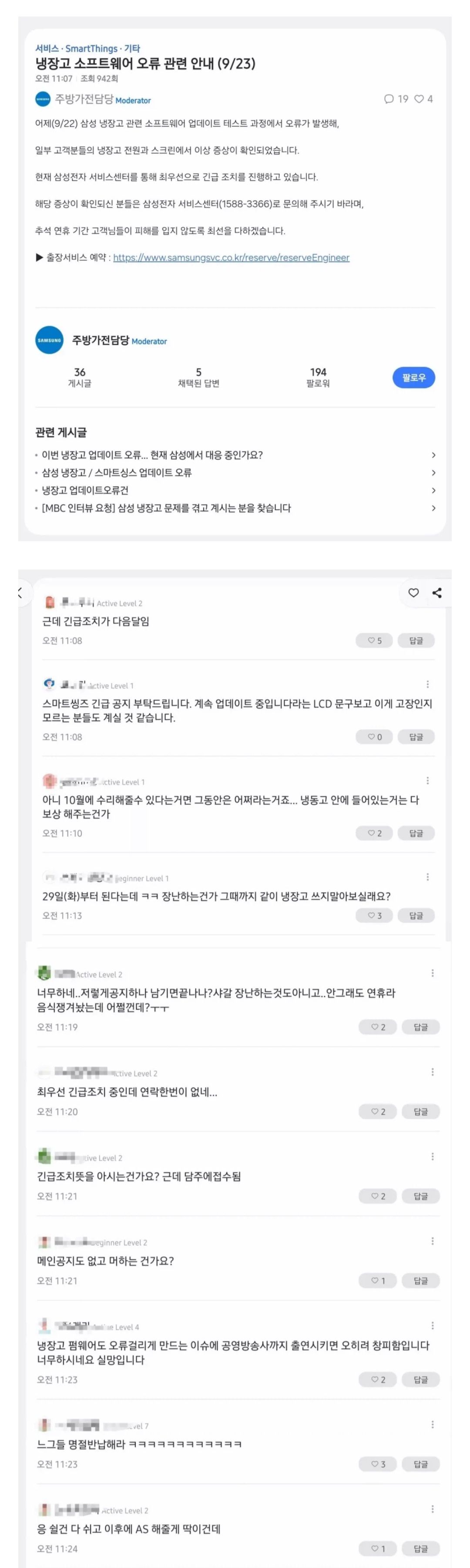 삼성전자 냉장고 관련 긴급 공지사항
