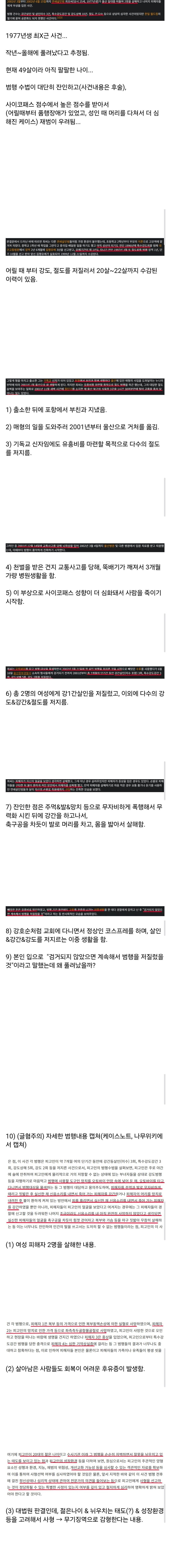 최근 출소 추정 연쇄살인범 (혐의 주의)