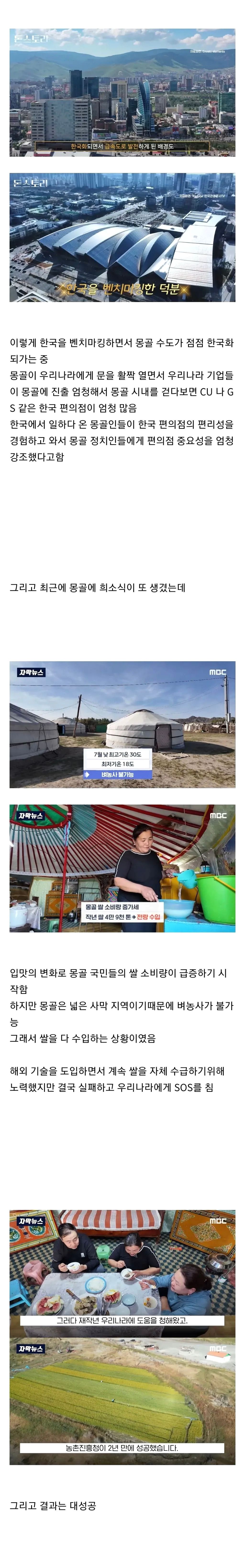 한국을 좋아하는 몽골의 이유