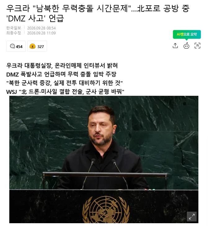 우크라 "남북한 무력충돌 시간문제"