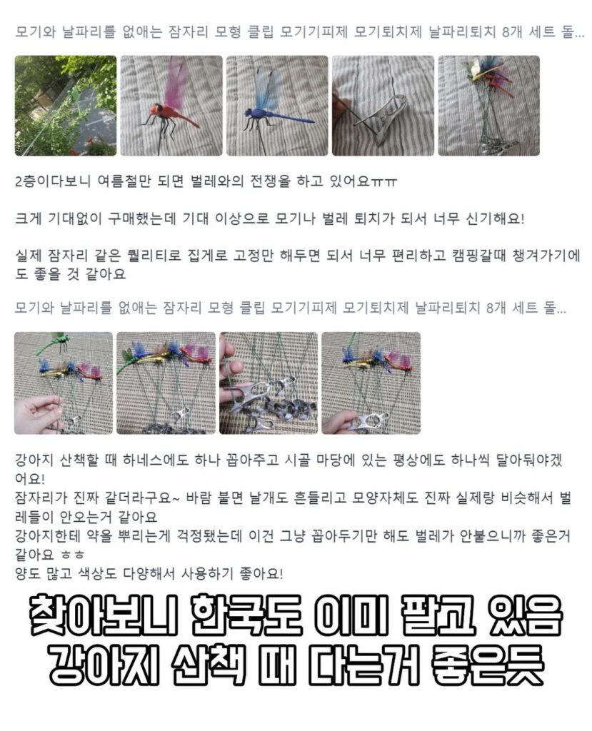 모기 퇴치에 효과적인 아이템