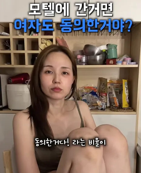 모텔에 동행한 여성, 동의한 것으로 볼 수 있나?