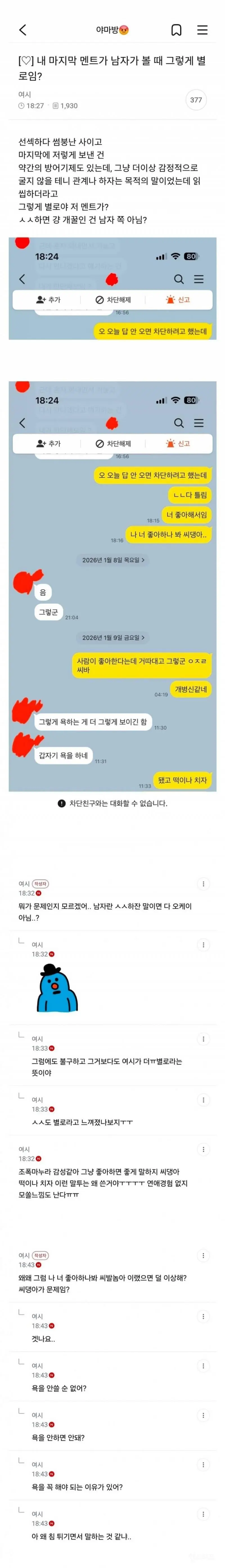 여자가 남자에게 성관계 제안
