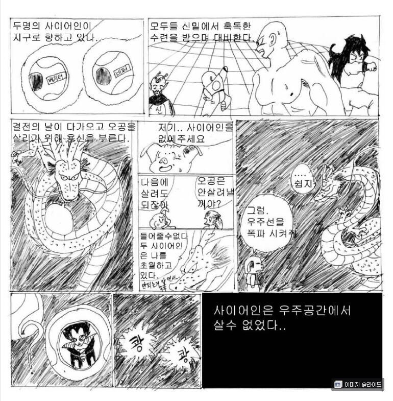 추억의 명작 만화 - 드래곤볼 패러디 - 병맛주의