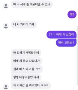 나 시내 좀 태워다줄 수 있냐.jpg