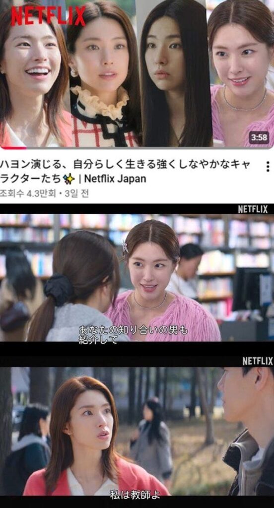 넷플릭스 재팬, 하영의 연기 재조명