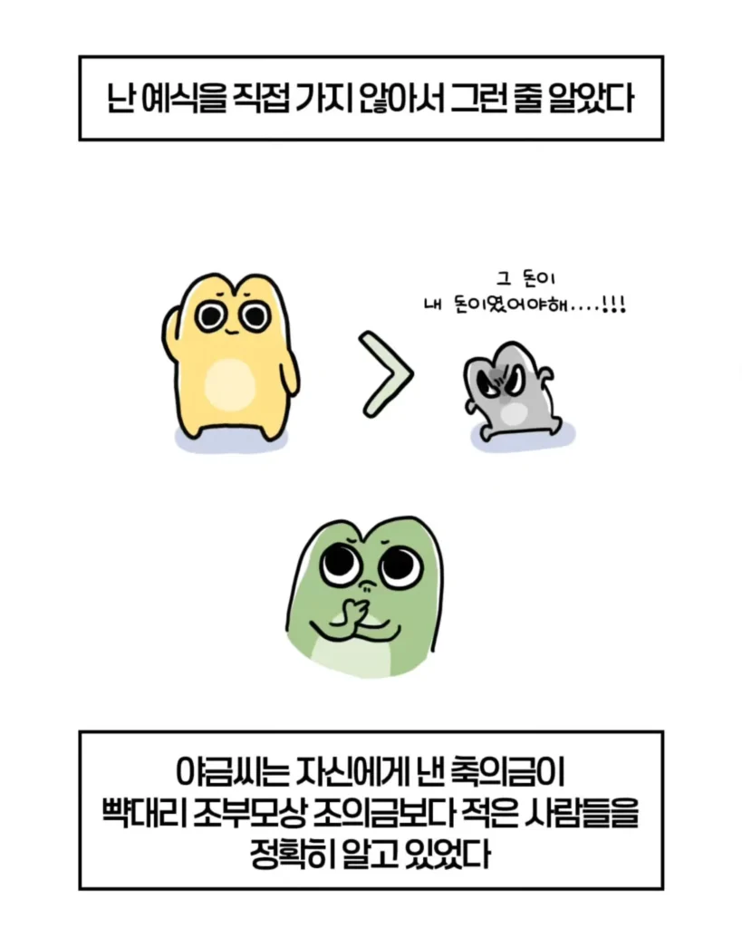 축의금 돌려달라는 회사 직원 썰.manhwa