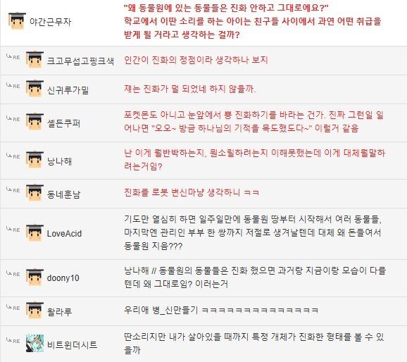극혐주의) 진화론을 가르치는 학교를 보내야하냐는 개독