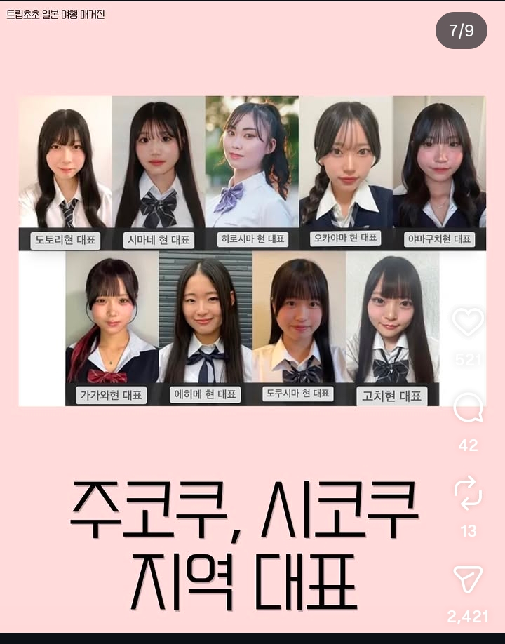일본 가장 귀여운 여고생 선발대회 근황.jpg