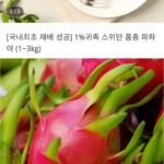한국 과일 패션후르츠, 그 이유는?