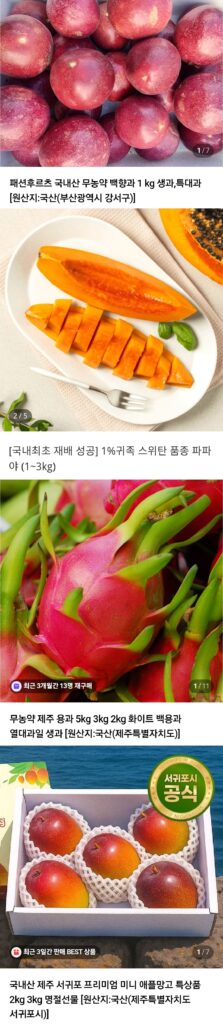 한국 과일 패션후르츠, 그 이유는?