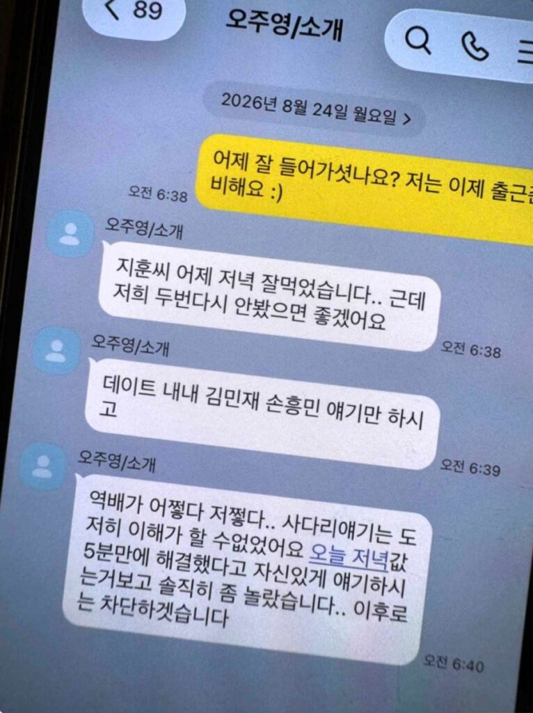 소개팅 후 연락 안 되는 그녀