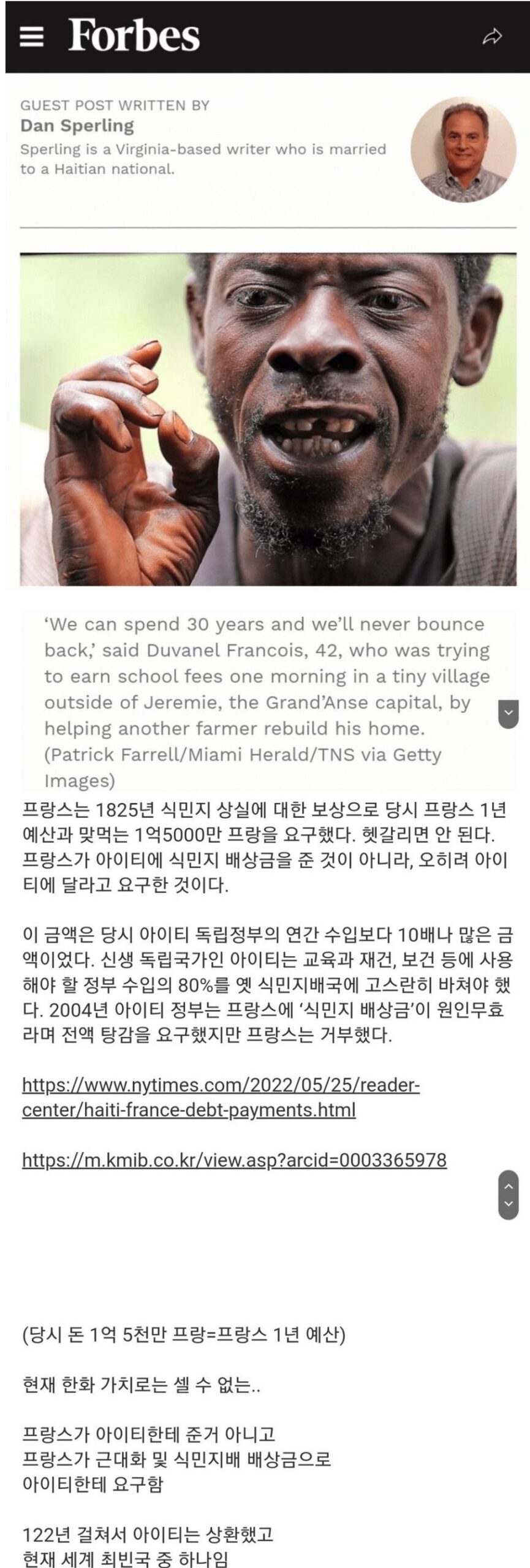 아이티, 최빈국으로 전락한 까닭