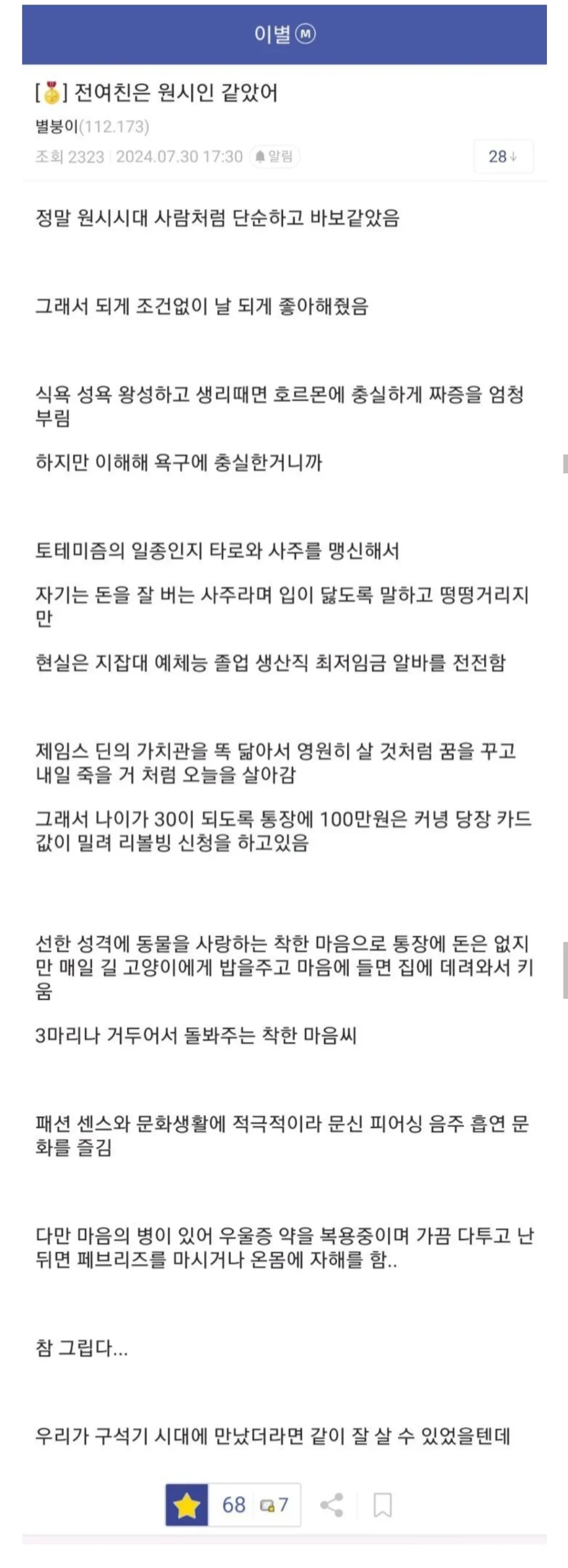 원시인 같았던 전 여자친구