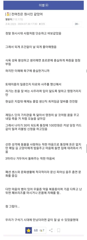 원시인 같았던 전 여자친구