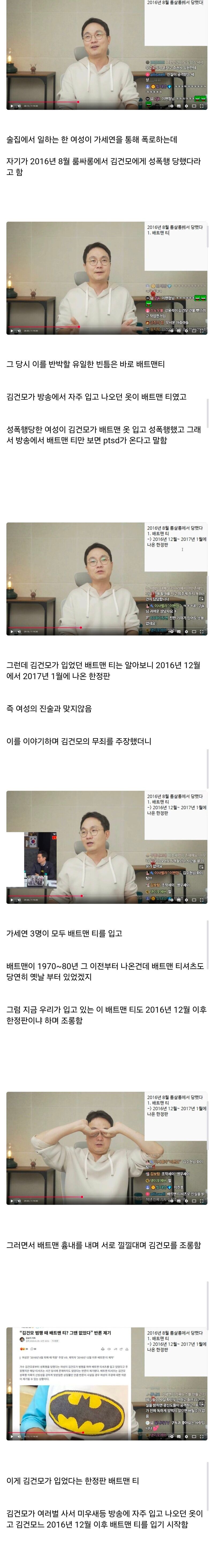 김건모, 가세연 성폭행 의혹 제기에 무죄 선고받은 까닭