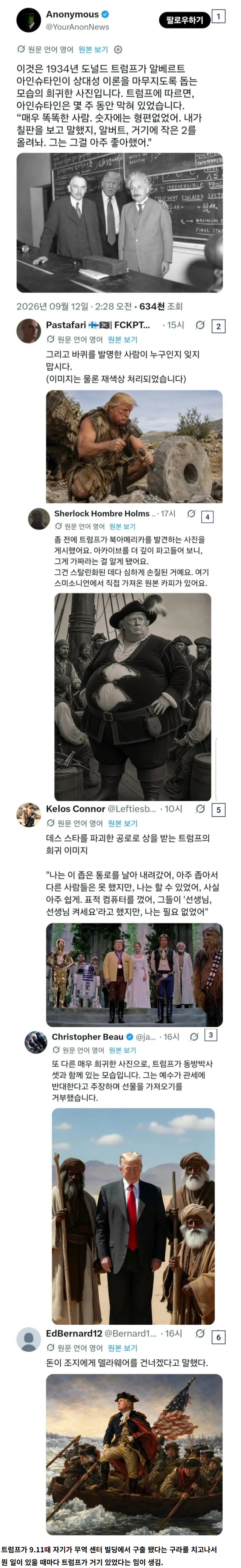 서양에서 인기인 트럼프 밈