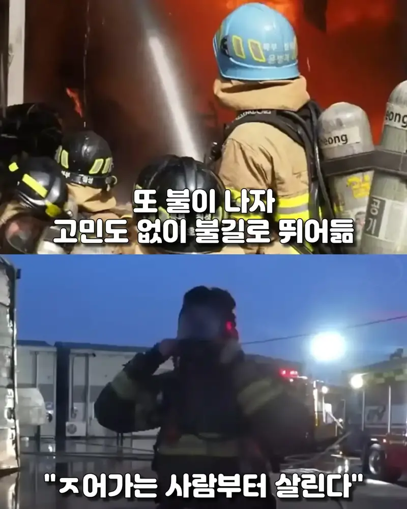 사람 구하고 오히려 고소당한 소방관이 한 결심