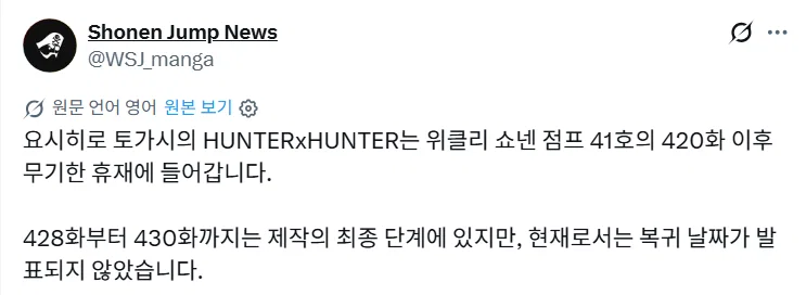요시히로 토가시 헌터x헌터, 무기한 연재 중단 소식